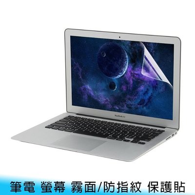 【妃小舖】高品質 MacBook Air 13吋/A1932 霧面 保護膜/保護貼/螢幕貼 免費代貼