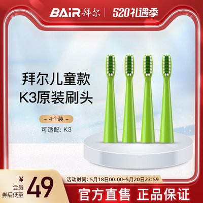拜爾兒童電動牙刷頭原裝通用替換刷頭4支裝適配K3系列非拜耳