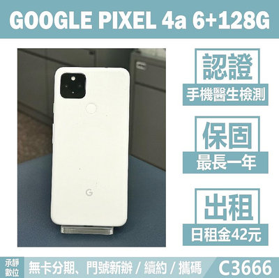 Google Pixel 4a 5G 6+128G 就是白 二手機 附發票 刷卡分期【承靜數位】高雄實體店 C3666 中古機