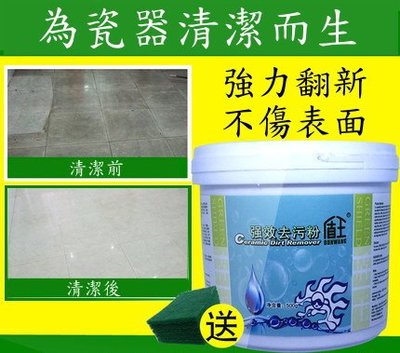 瓷磚清潔劑大理石材強力去污粉地磚地板廚房浴室清洗翻新拋光