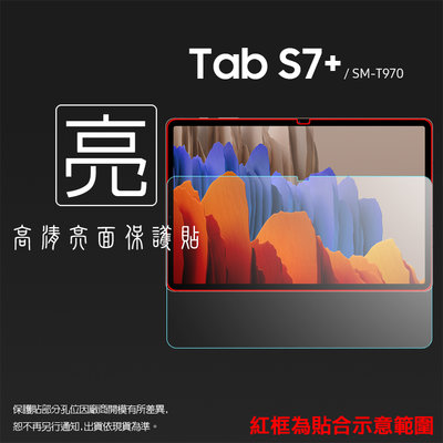亮面螢幕保護貼 SAMSUNG三星 Tab S7+ S7 Plus 12.4吋 T970 平板保護貼 軟性 亮貼 保護膜