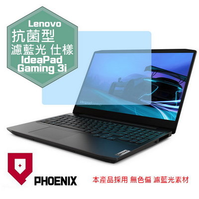 【PHOENIX】Lenovo Gaming 3i 專用 高流速 抗菌型 濾藍光 螢幕保護貼 + 鍵盤保護膜