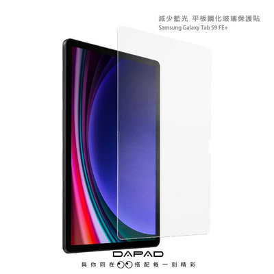 魔力強【9H 減低藍光 平板玻璃貼】Samsung Galaxy Tab S9 FE+ X610 X616 保護眼睛 防爆抗刮