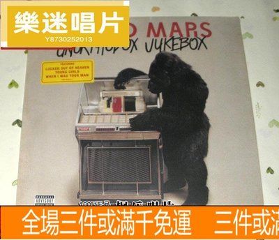 樂迷唱片~布魯諾瑪斯 Bruno Mars Unorthodox Jukebox LP 黑膠 唱片 CD LP