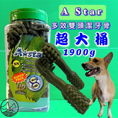 🔷毛小孩寵物店🔷A Star Bones➤AB多效雙刷頭SS號 1900g➤超大桶 阿曼特 潔牙骨 狗零食