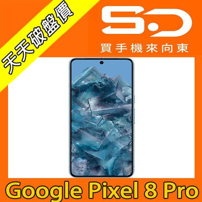 【向東電信=現貨】全新google pixel 8 pro 12+256g 6.7吋三鏡頭5g手機單機空機24490元