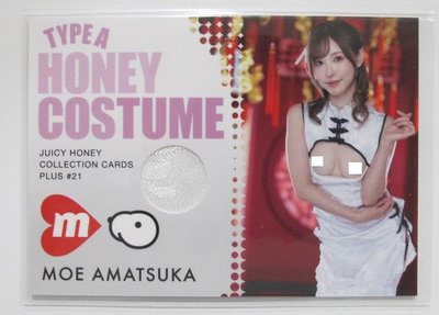 Juicy Honey Plus 21 天使萌 Honey Costume 衣服卡 Type A 限量330張