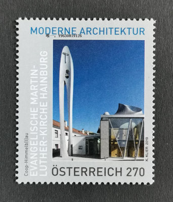 郵票奧地利郵票2019海恩堡馬丁路德新教會建筑1全新外國郵票