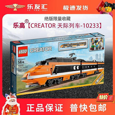 極致優品 正品樂高 10233 LEGO 拼裝積木玩具 創意系列 Creator 天際列車 LG1404