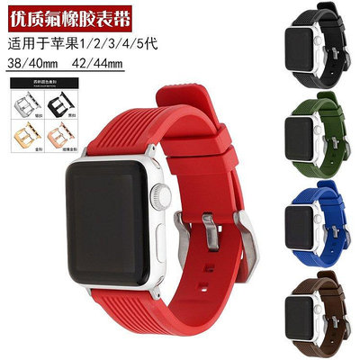 適用蘋果手錶氟橡膠錶帶apple watch5代通用單色硅膠運動錶帶
