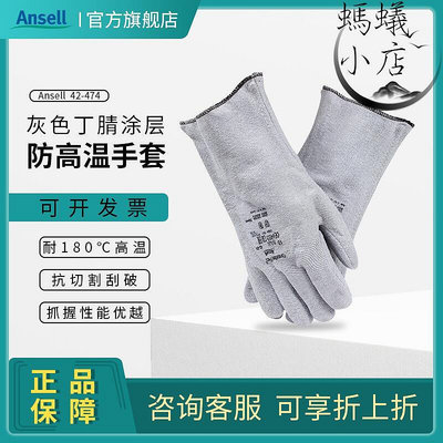 ANSELL安思爾 42-474灰色丁腈塗層防高溫手套耐180℃防護手套