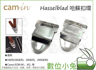 數位小兔【CAM-in Hasselblad 哈蘇扣環】canon M 微單眼 背帶 扣環 相機扣件 Hassel