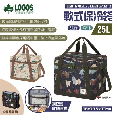 【LOGOS】軟式保冷袋25L LG81670302.12 保溫保冰保冷袋 野餐袋 便當袋 餐袋 悠遊戶外