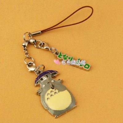 布布精品館，日本宮崎駿 Totoro 吉卜力 龍貓 豆豆龍 吊飾 鑰匙圈
