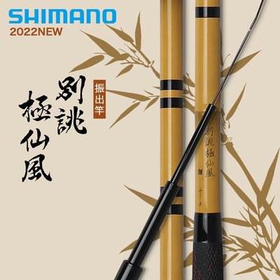 禧瑪SHIMANO22新款別誂 極仙風硬調鯉魚竿振出竿日本進口臺釣竿正品促銷