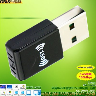 USB無線網卡RT5370外置機頂盒點歌機Win11免驅動桌機wifi接收器電腦筆電平板大功率150M電視機Linux