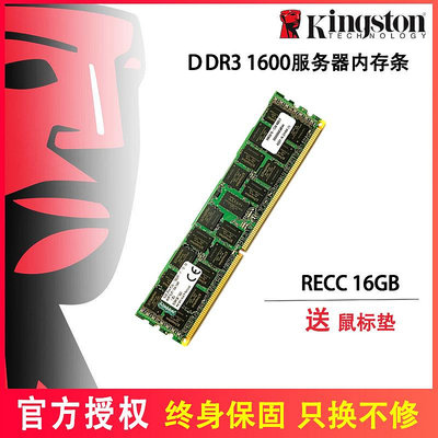 金士頓16G內存條DDR3 1600 REG RECC服務器內存條兼容浪潮X79 x58