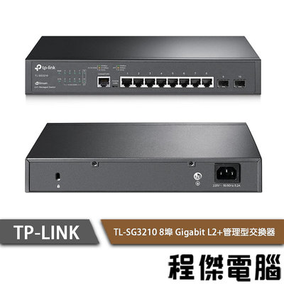 【TP-LINK】TL-SG3210 8埠 Gigabit L2+管理型交換器 實體店家『高雄程傑電腦』
