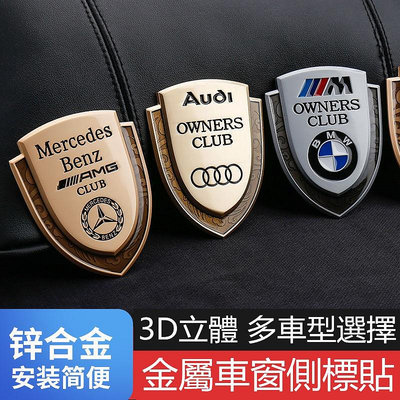 金屬3D側標車貼 賓士 BMW AUDI HONDA 福斯 MAZDA TOYOTA車身側標貼 4D體標 金屬改裝飾標