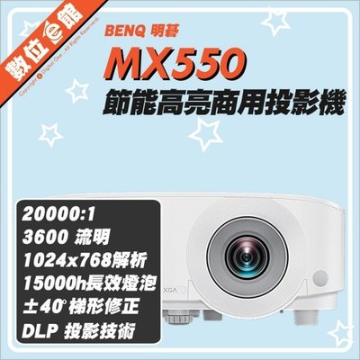 ✅刷卡附發票保固免運費✅台灣明碁公司貨 BenQ MX550 商用投影機 3600高流明 3輸入