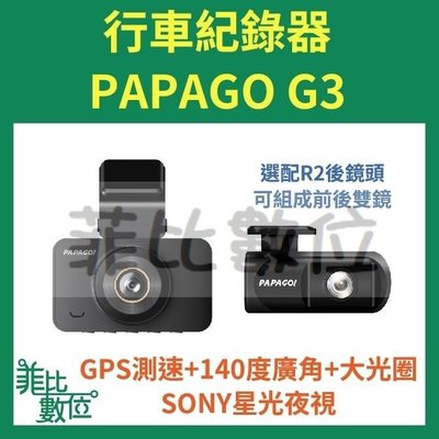 【菲比數位】贈32G PAPAGO G3 單前 SONY星光夜視 1296P 行車紀錄器 即時通議價