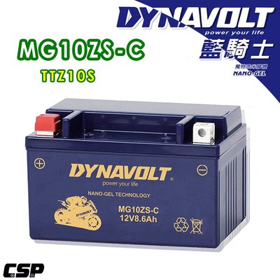 [電池便利店]DYNAVOLT 藍騎士 MG10ZS-C 膠體電池 TTZ10S GTZ10S