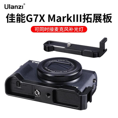 UURig R016適用Canon佳能G7X MarkIII微單數碼相機配件手柄L型快裝板g7x3拍照攝影熱靴外接麥克風拓展板支架