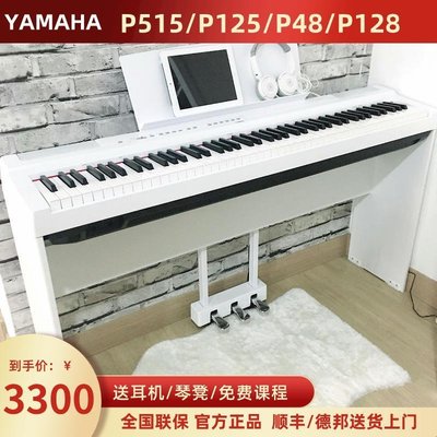 現貨熱銷-鋼琴Yamaha雅馬哈電子鋼琴P125\/P515\/P48\/P128成人兒童初學8
