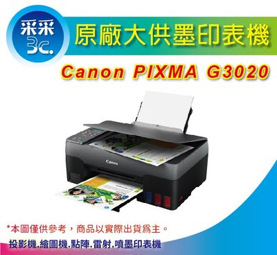 【登錄送$400+附發票+可刷卡+采采3C】Canon PIXMA G3020原廠大供墨複合機 同L3250/L3260