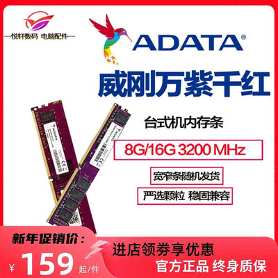 AData/ 萬紫千紅 DDR4 8G 3200 16G 32G桌機電腦記憶體條XPG