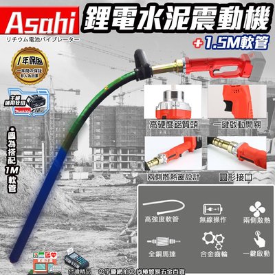 ㊣宇慶S舖㊣刷卡分期｜SC3800+1.5米軟管 雙6.0｜ASAHI 牧田18V 鋰電水泥震動機 震動棒