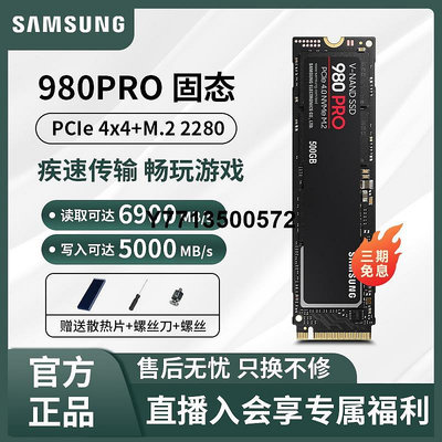 三星980pro桌機M2固態硬碟1tb筆電pcie4.0游戲PS5全新SSD500G