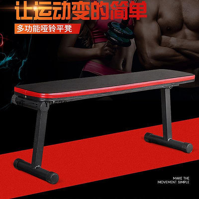 仰臥板多功能啞鈴凳可折疊臥推凳平板飛鳥凳仰臥起坐健腹板室內健身器材鍛煉板