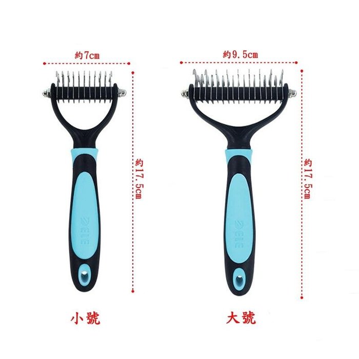 【珍愛頌】LC004 寵物開結耙 (小號) 雙面開結梳 去毛梳 脫毛梳 除毛梳 刷毛梳 打結梳 褪毛梳 毛髮開結梳 梳子