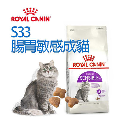 【🐱🐶培菓寵物48H出貨🐰🐹】FHN 新皇家飼料《腸胃敏感成貓S33》2kg/4kg/10kg/15kg