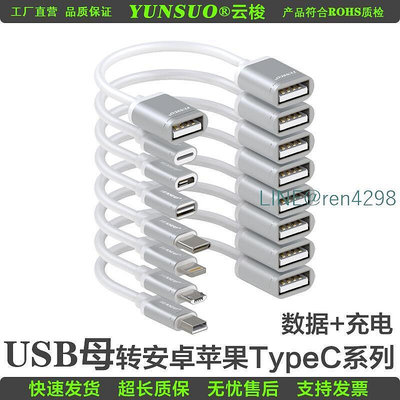 USB母轉安卓Micro公母TypeC公雙向轉接頭數據轉接延長超短線