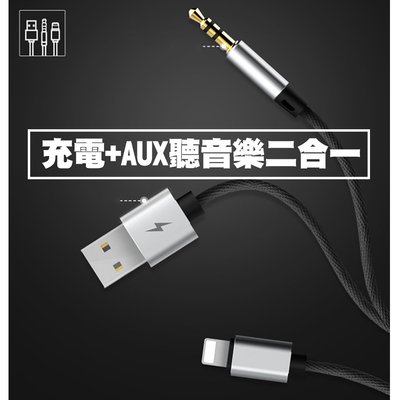 【貝占】IPhone 11 pro Xs Xr Max 8 7 Plus 3.5mm 車用 AUX 耳機 轉接線 充電線