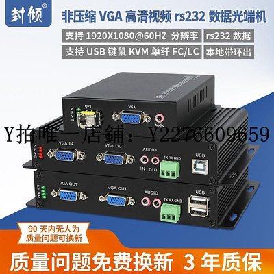 熱銷 視頻光端機非壓縮VGA高清視頻光端機3.5mm音頻雙向RS232數據 本地環出VGA轉光纖延長器收發器支持19 可開發票