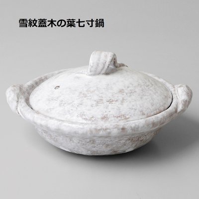 全品送料0円 食器 雲井窯 飴釉蓋木ノ葉 雲井窯 土鍋 飴釉蓋木ノ葉 九寸