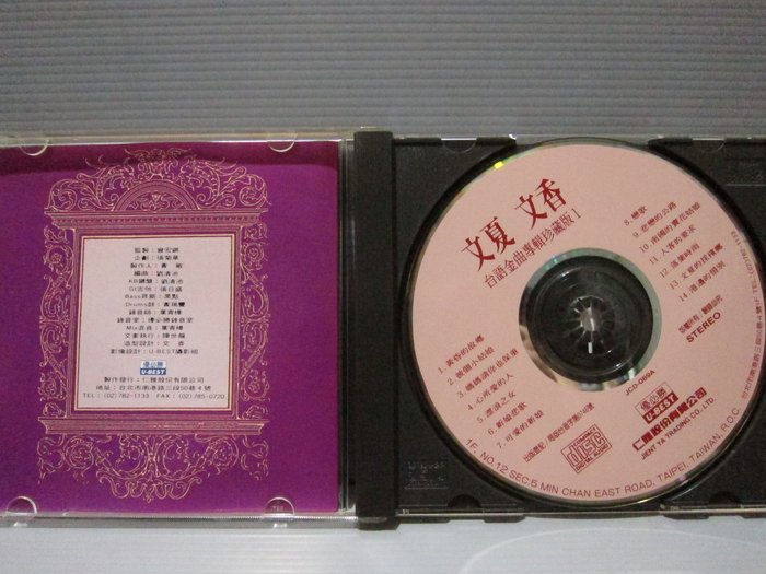 文夏台灣歌王文香台語歌后珍藏版1 原版CD片美歌詞如新台語男女歌手保存良好| Yahoo奇摩拍賣