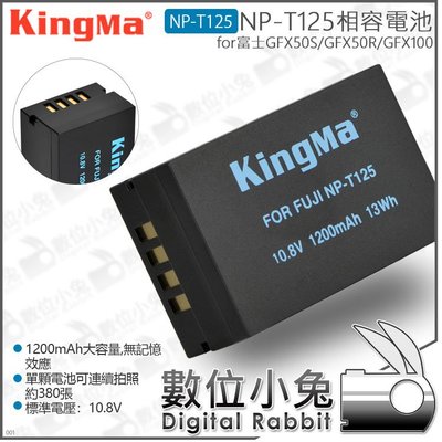 數位小兔【KingMa 勁碼 NP-T125 相容電池】GFX50S GFX100 公司貨 Fujifilm GFX50