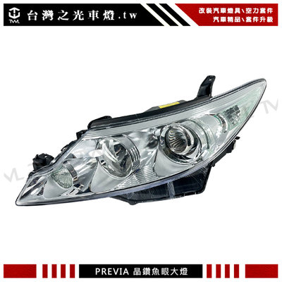 《※台灣之光※》全新 豐田 PREVIA 14 13 12 11 10 09年原廠樣式 晶鑽魚眼投射大燈頭燈