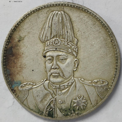 銀幣袁世凱像洪憲紀元共和紀念幣 高帽共和 真銀假幣銀元古玩收藏綠銹