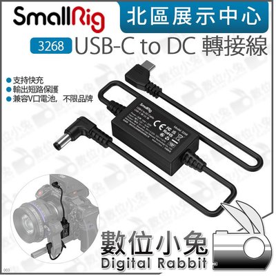 數位小兔【 SmallRig 3268 USB-C to DC 轉接線】TYPE-C 電源線 變壓器 供電線 公司貨