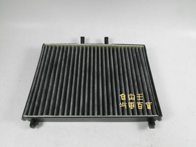 自由王 三菱 GRUNDER 2.4 活性碳冷氣濾網 冷氣心 冷氣芯 另有空氣芯 冷氣芯