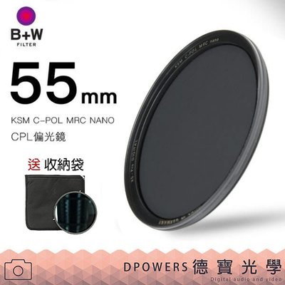 [送濾鏡袋][德寶-台北]B+W XS-PRO 55mm HTC KSM CPL 高精度 凱氏偏光鏡 出國必買 風景季