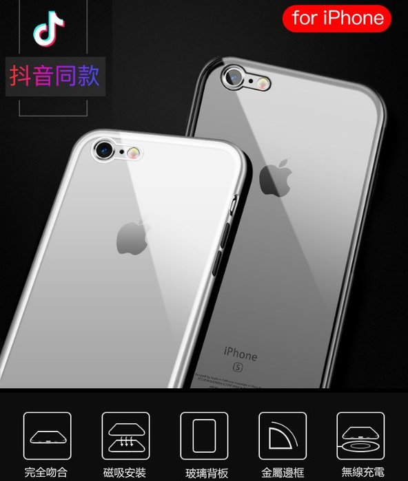 新世代抖音磁吸金屬框玻璃殼 送玻璃貼 Iphone 7 Plus I7 Iphone7plus 萬磁王手機殼 Yahoo奇摩拍賣