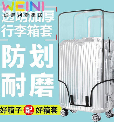 行李箱保護套旅行拉桿箱套透明保護罩防塵防刮耐磨20242628寸箱套-維尼創意家居