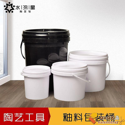 水流星陶藝釉料包裝桶帶蓋密封大水桶塑料膠桶涂料油漆空桶小圓桶-QAQ囚鳥