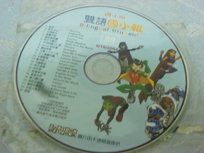 【彩虹小館】Y03兒童CD~國小版雙語國小報2001/10/5~卡通頻道提供